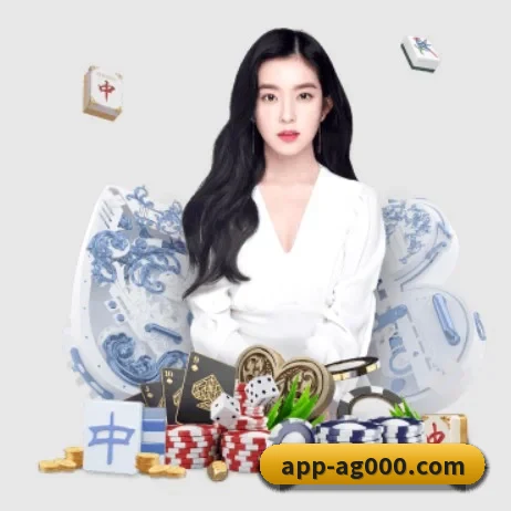 ag真人 APP 界面